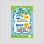 暑假幼小链接