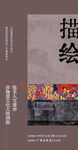 描绘中国传统建筑艺术