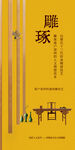 雕琢艺术书籍封面展示