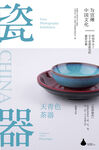 青瓷茶器品味中式雅韵