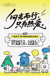 向往生活指南海报