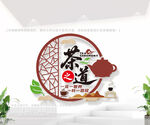 大气中国风茶之道文化墙