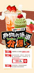 草莓奶茶甜品美食海报