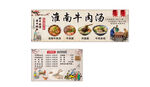 淮南牛肉汤