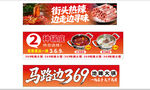 369地摊火锅