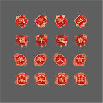 新年喜庆春节吉祥图标集合