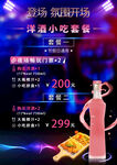 酒吧夜店套餐海报