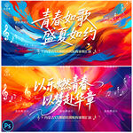 校园艺术节