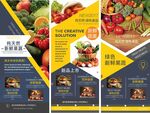新鲜水果蔬菜海报展架