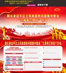 整治群众身边不正之风和腐败问题