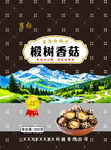 椴树香菇包装