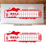 教师风采墙