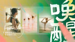 创意图片海报