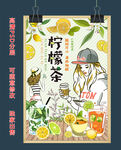 手绘柠檬茶制作