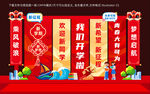 大学开学迎新美陈布置