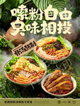 山野螺蛳粉