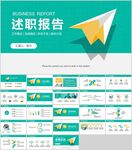 述职报告PPT模板展示