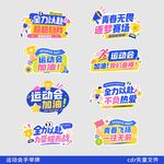运动会手举牌