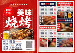 夜宵点菜单