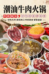 潮汕牛肉火锅