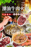 潮汕牛肉火锅