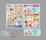乐享暑假DM海报