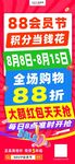 88会员节电商营销海报系列2