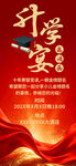 升学宴庆典海报设计