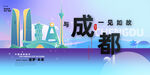 成都