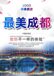 成都