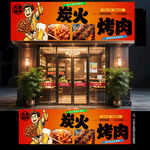 烤串门头