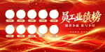员工业绩榜