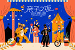 儿童舞台剧活动