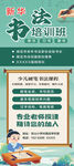 书法培训班海报