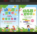 幼儿园招生