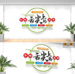 学校食堂文化墙