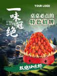 口味虾海报