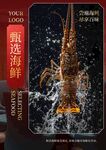 海鲜海报