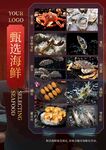 海鲜海报