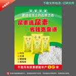 尿素化肥农资宣传海报