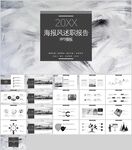 简约风商务报告PPT模板
