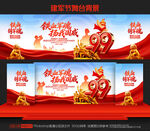 建军节舞台背景