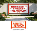 文明文化墙