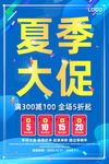 夏季