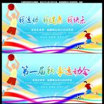 运动会