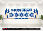 综治中心