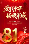 八一建军节海报
