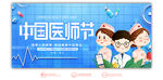 中国医师节
