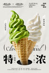 冰淇淋海报
