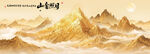 背靠金山